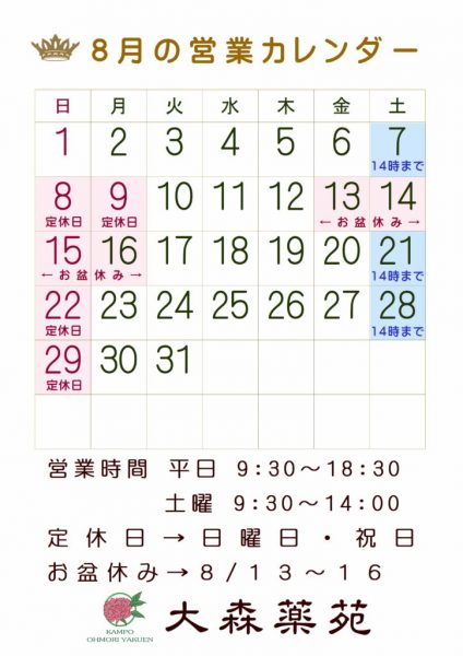 カレンダー2021年08月